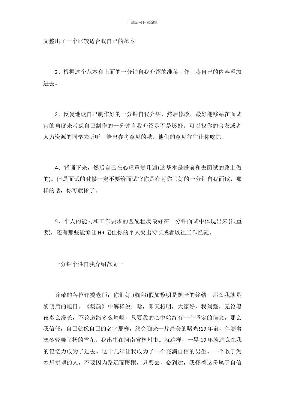 一分钟自我介绍最新_第3页