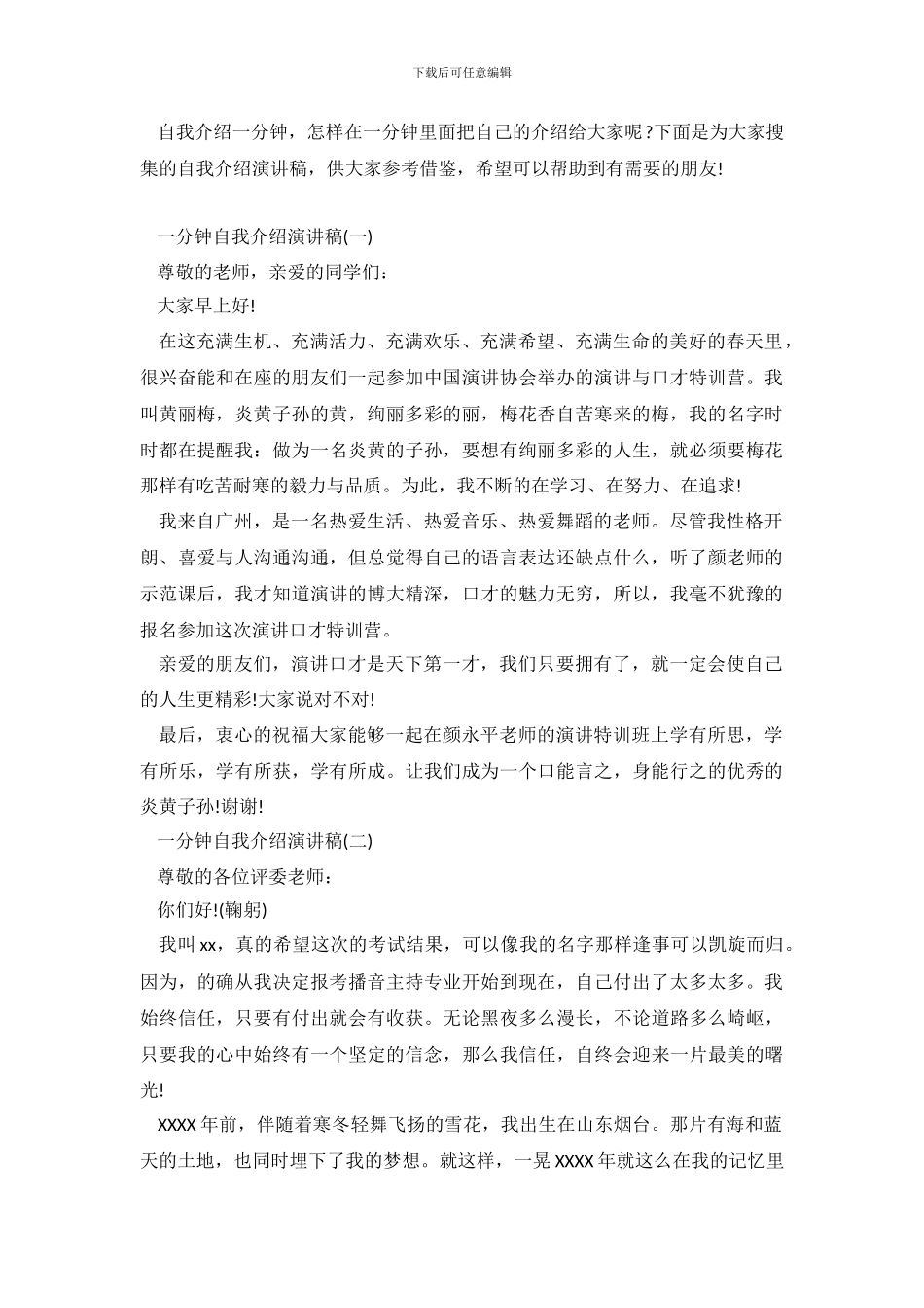 一分钟自我介绍演讲稿3篇_第2页