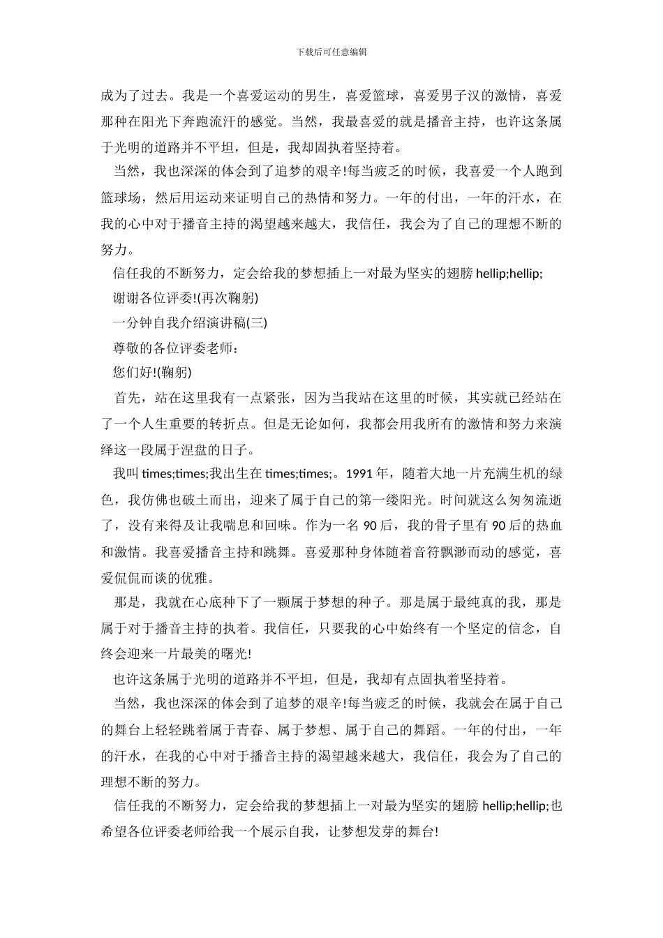 一分钟自我介绍演讲稿3篇_第3页