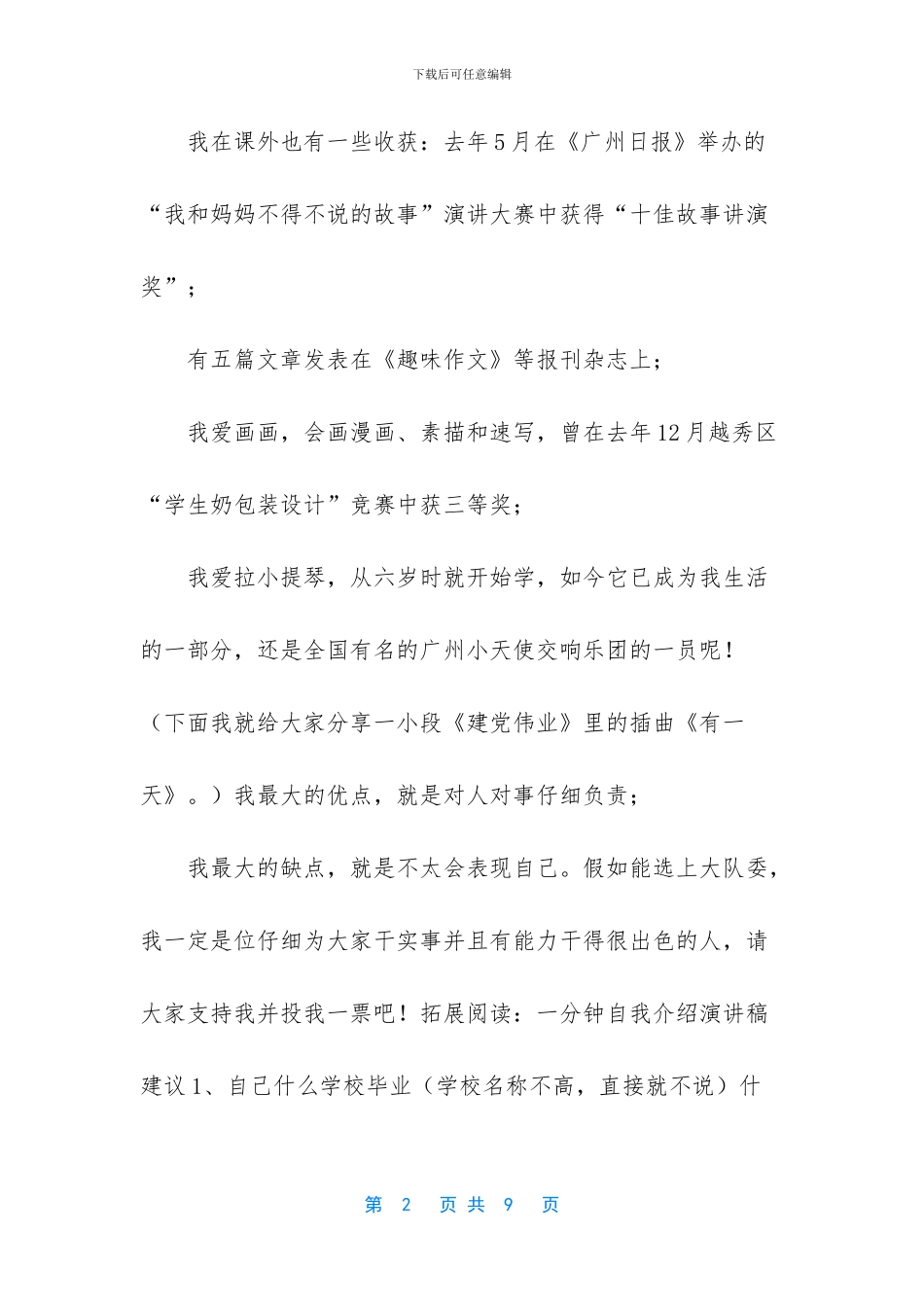 一分钟自我介绍演讲稿6篇_第2页