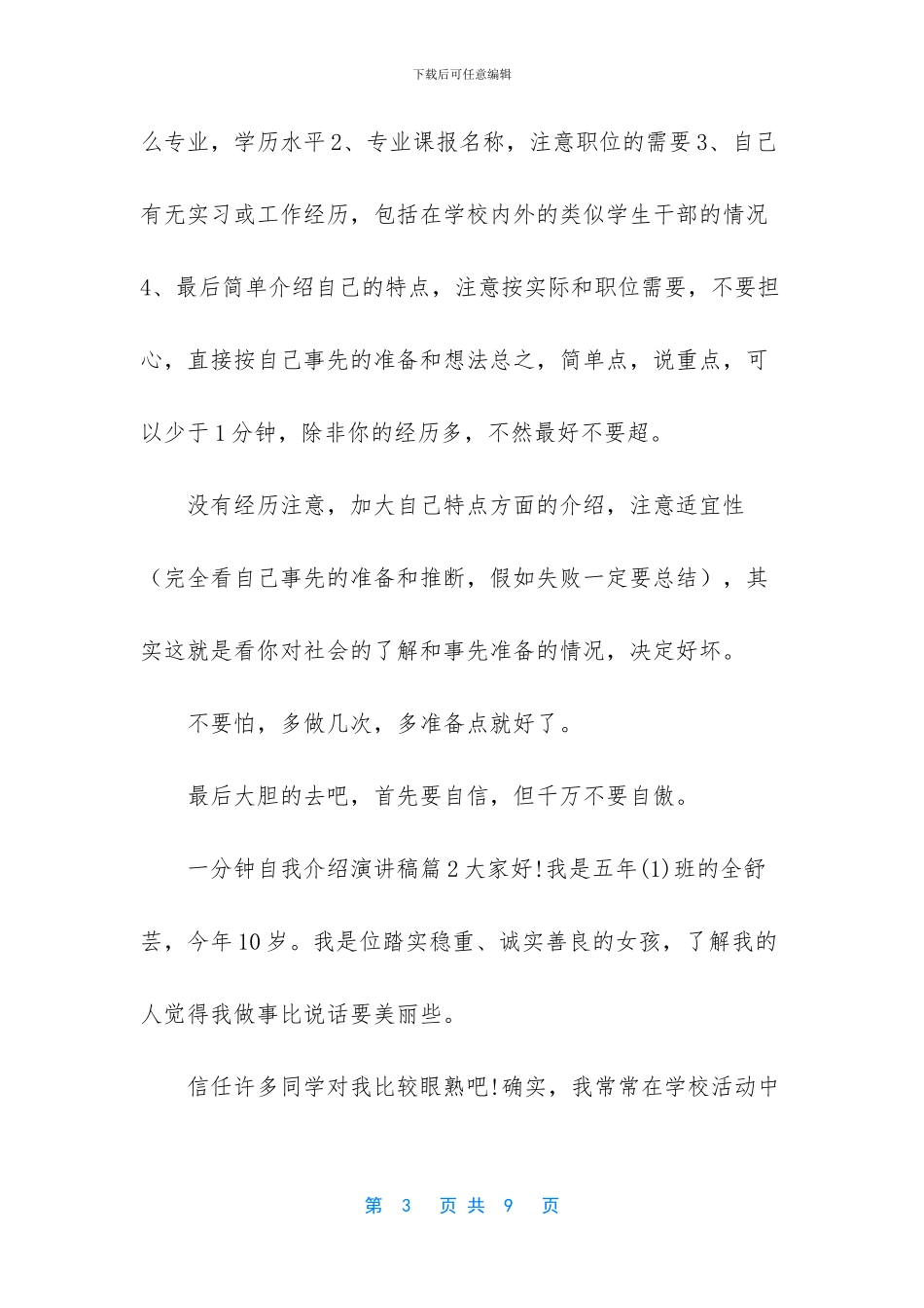 一分钟自我介绍演讲稿6篇_第3页