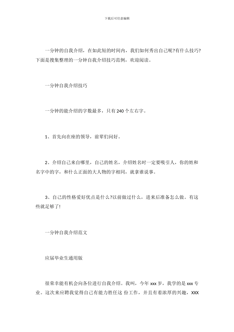 一分钟自我介绍技巧范例_第2页