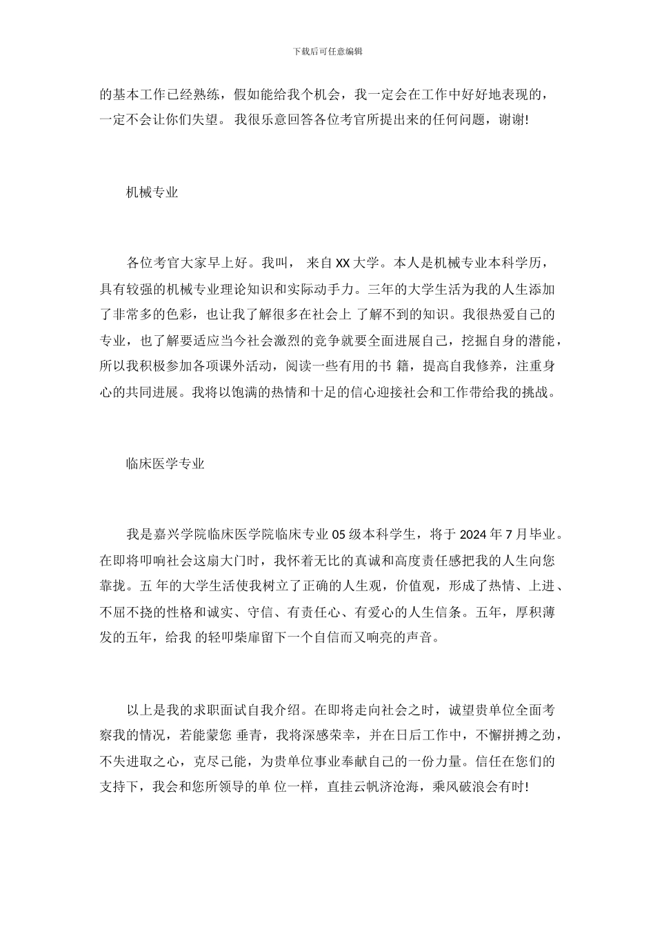 一分钟自我介绍技巧范例_第3页