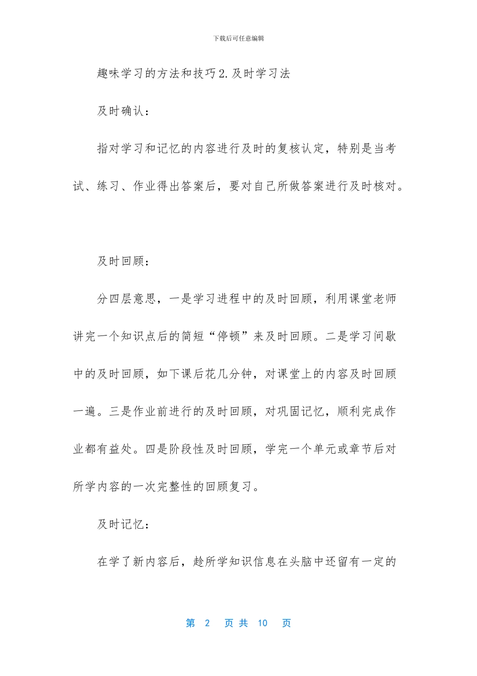 一分钟趣味学习方法_第2页