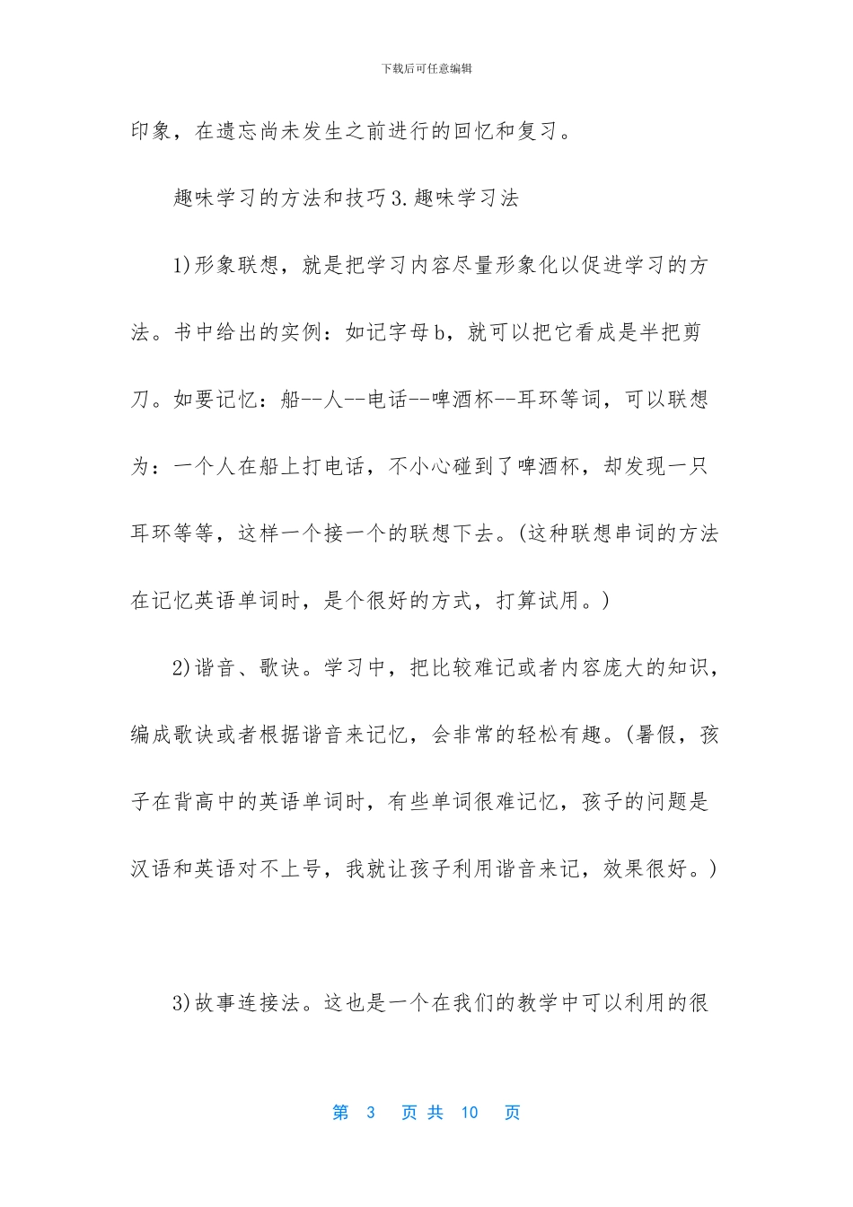 一分钟趣味学习方法_第3页