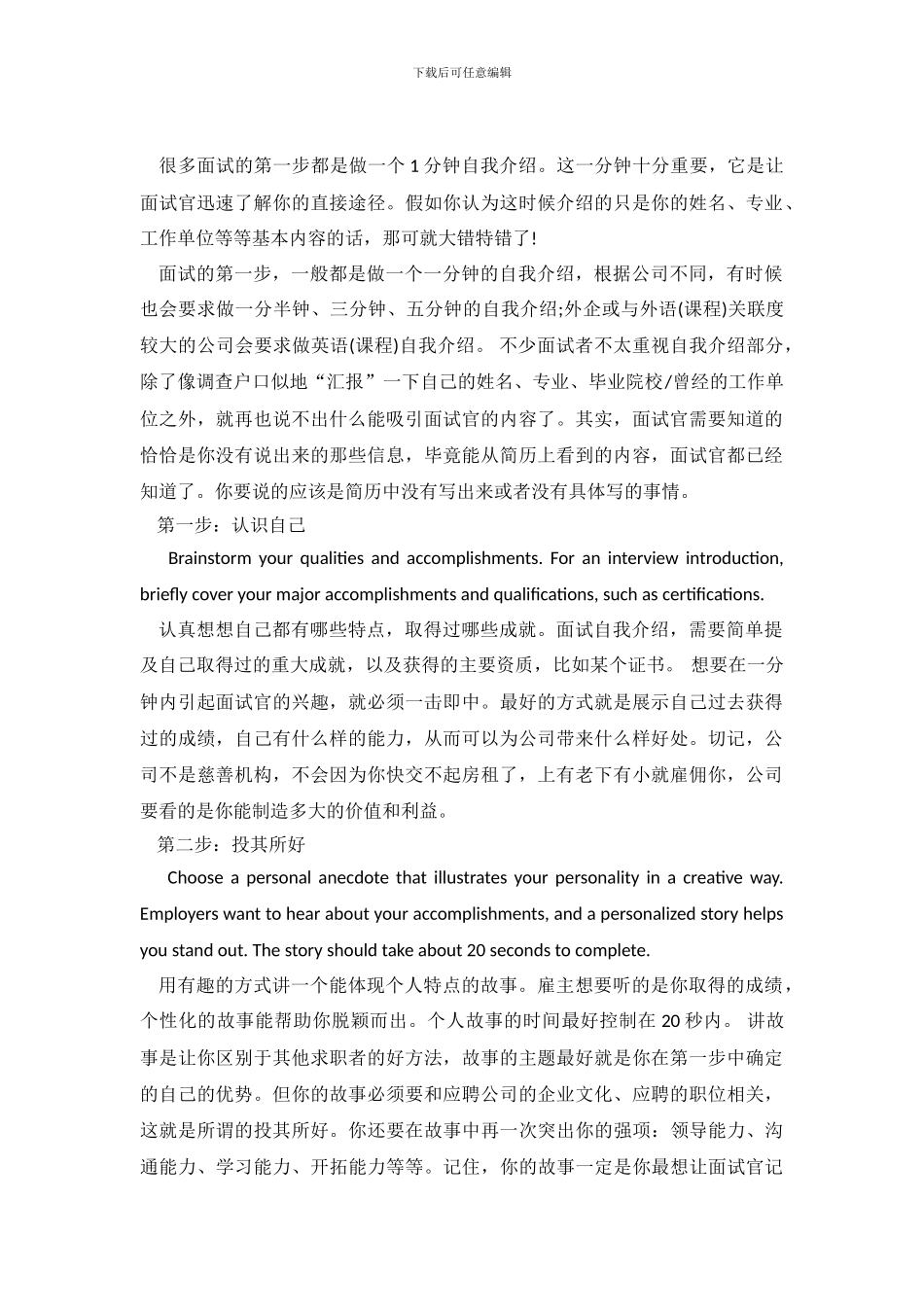 一分钟面试自我介绍范文_第2页