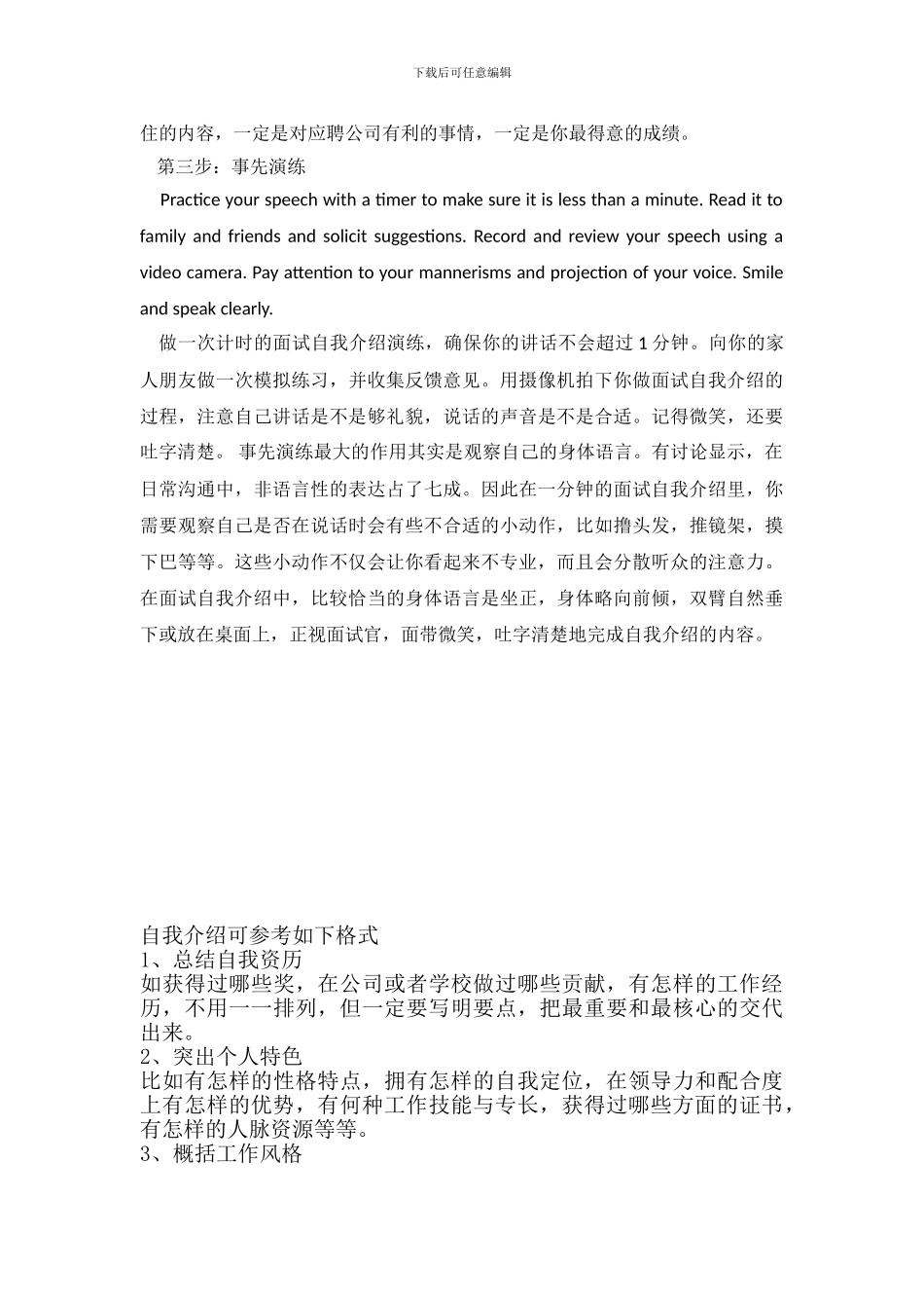 一分钟面试自我介绍范文_第3页