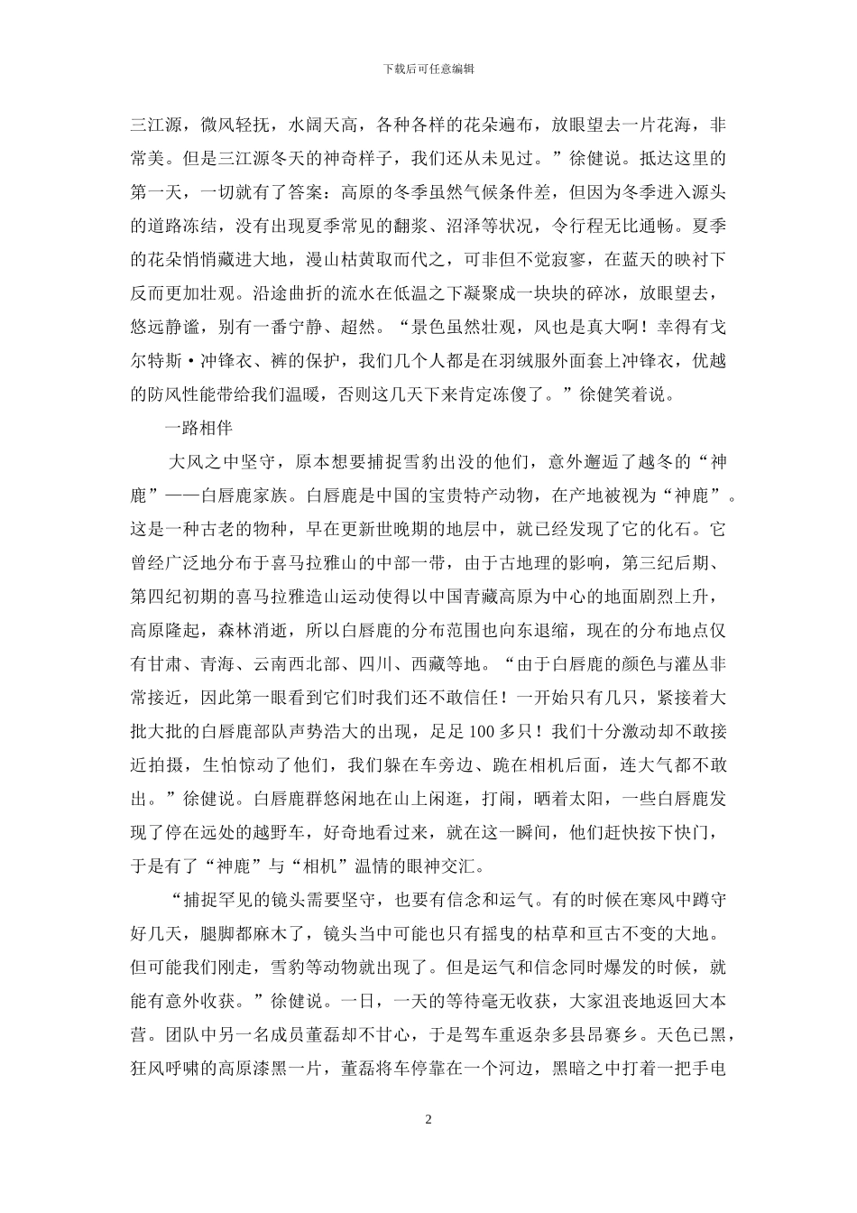 一切努力都值得_第2页