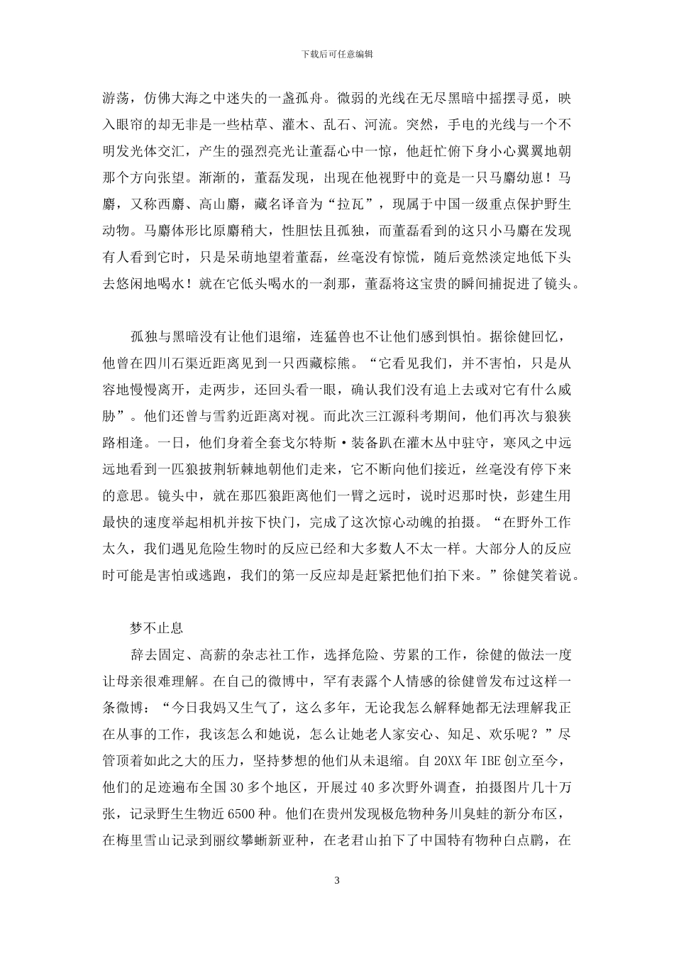 一切努力都值得_第3页