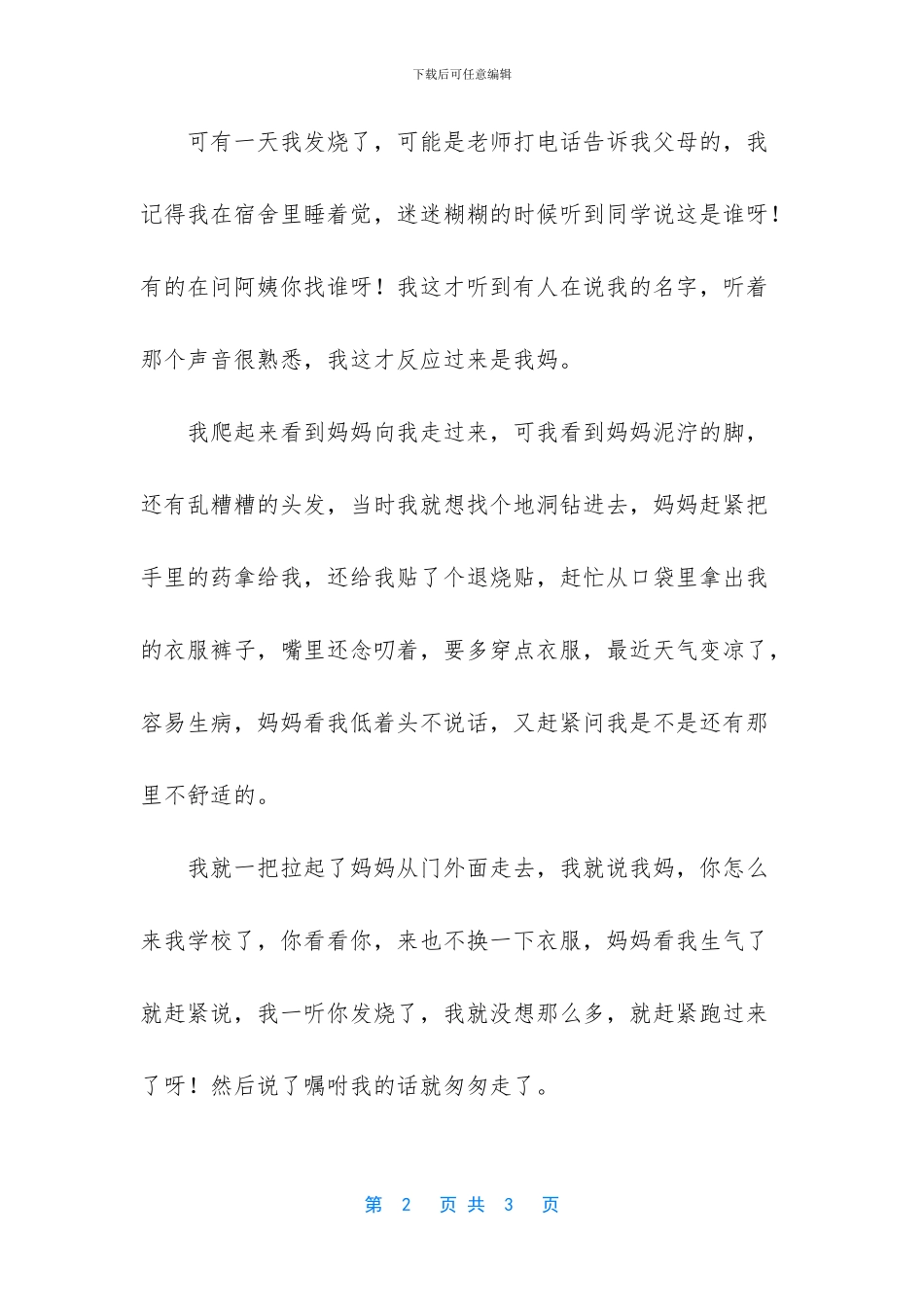 一切再也回不去了_第2页