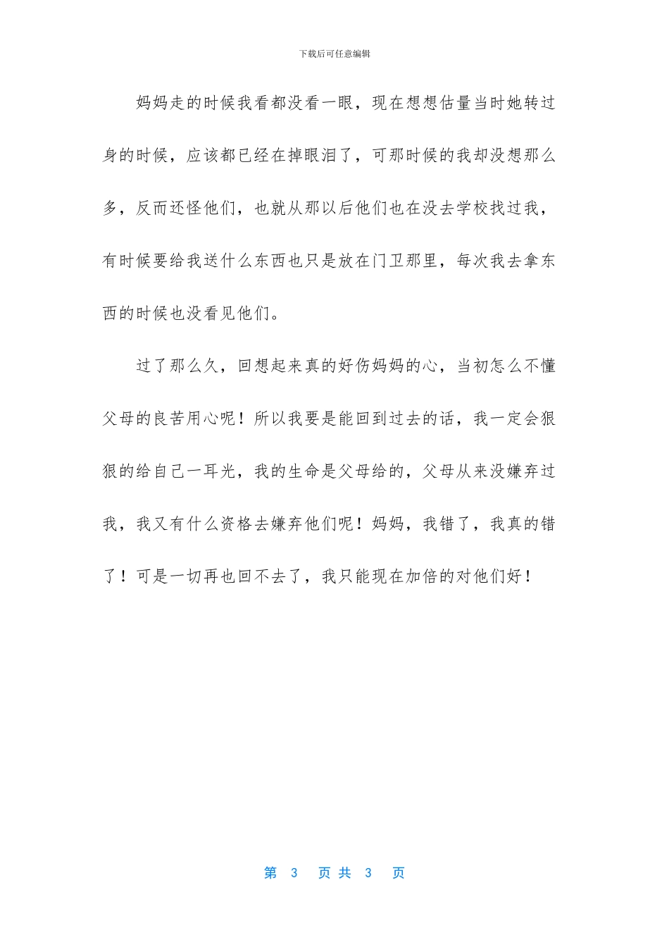 一切再也回不去了_第3页