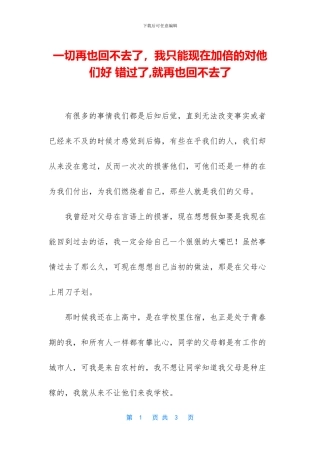 一切再也回不去了