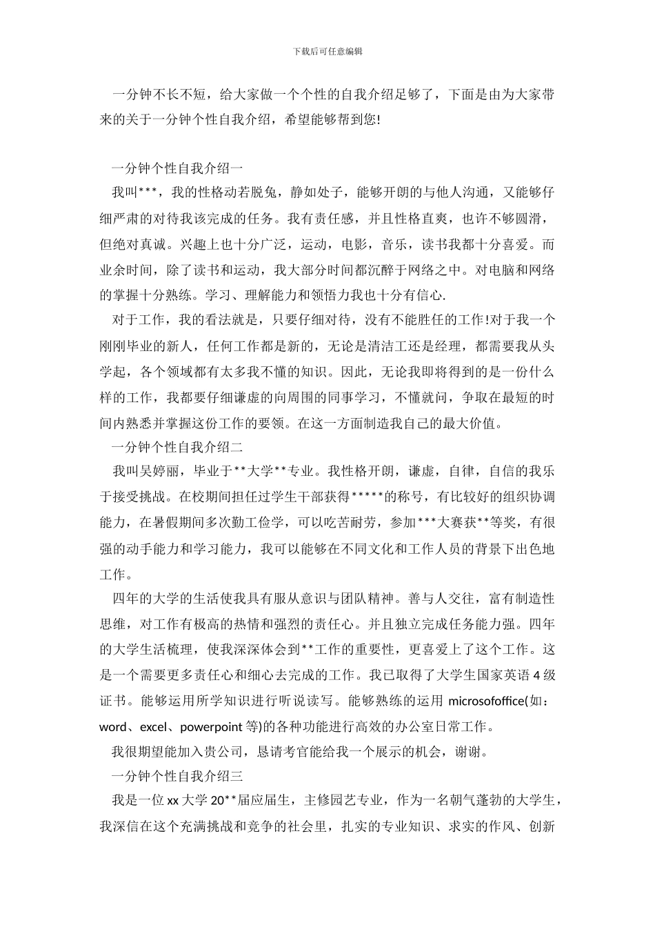 一分钟个性自我介绍_第2页