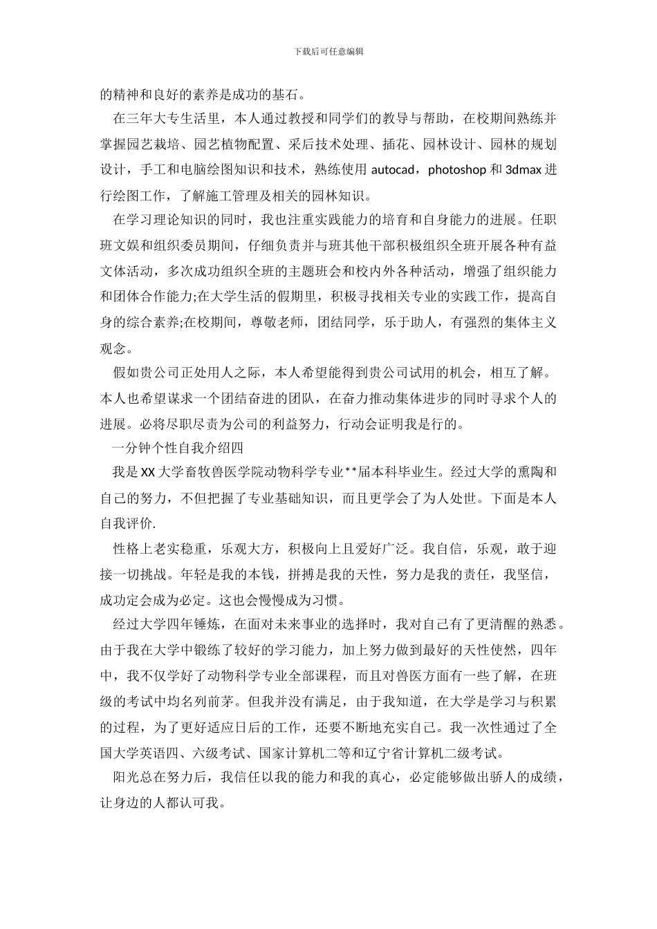 一分钟个性自我介绍_第3页