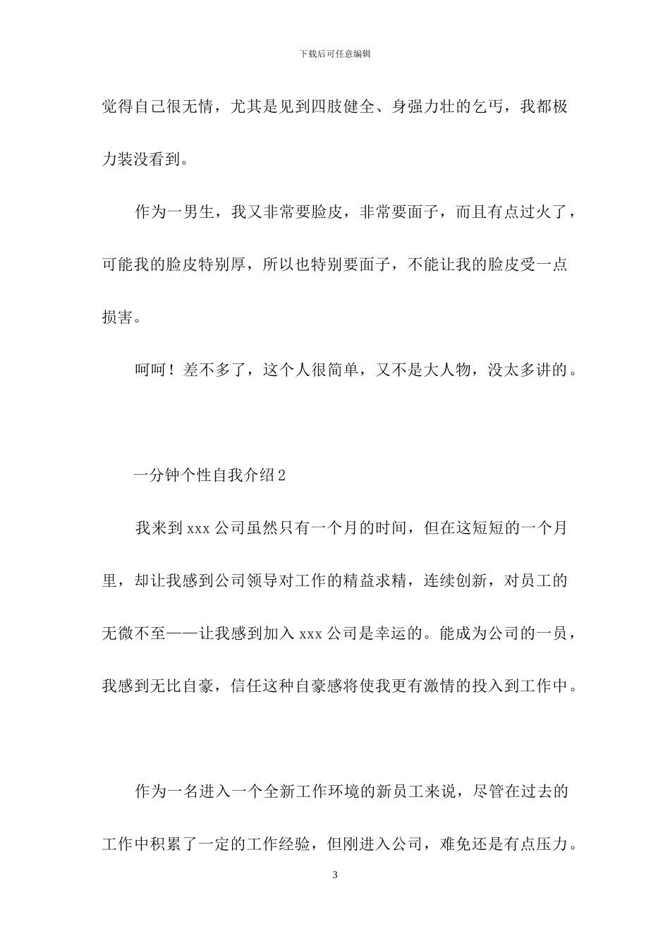 一分钟个性自我介绍_第3页