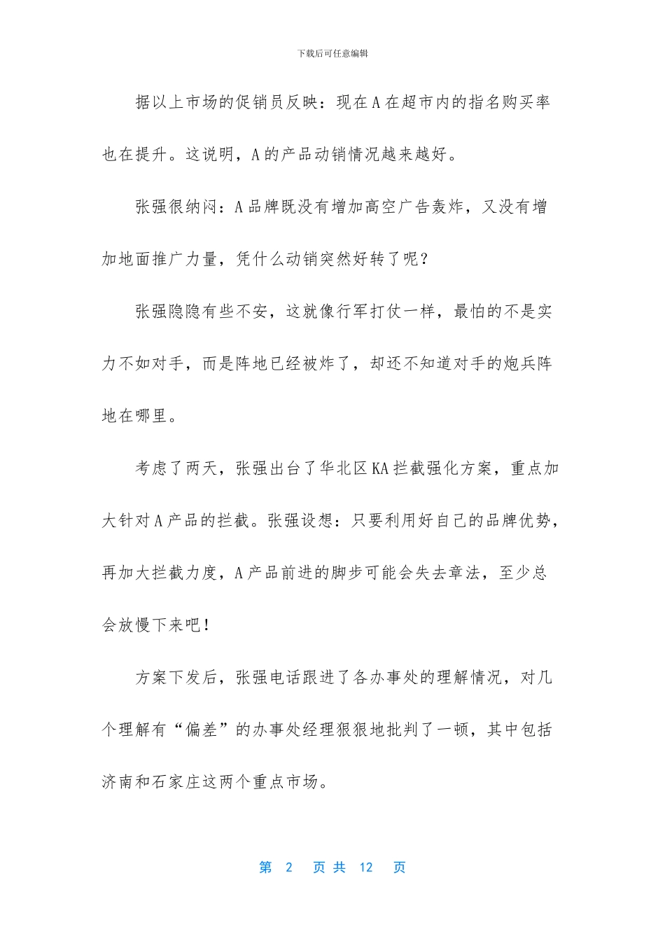 一出好戏王根基_第2页