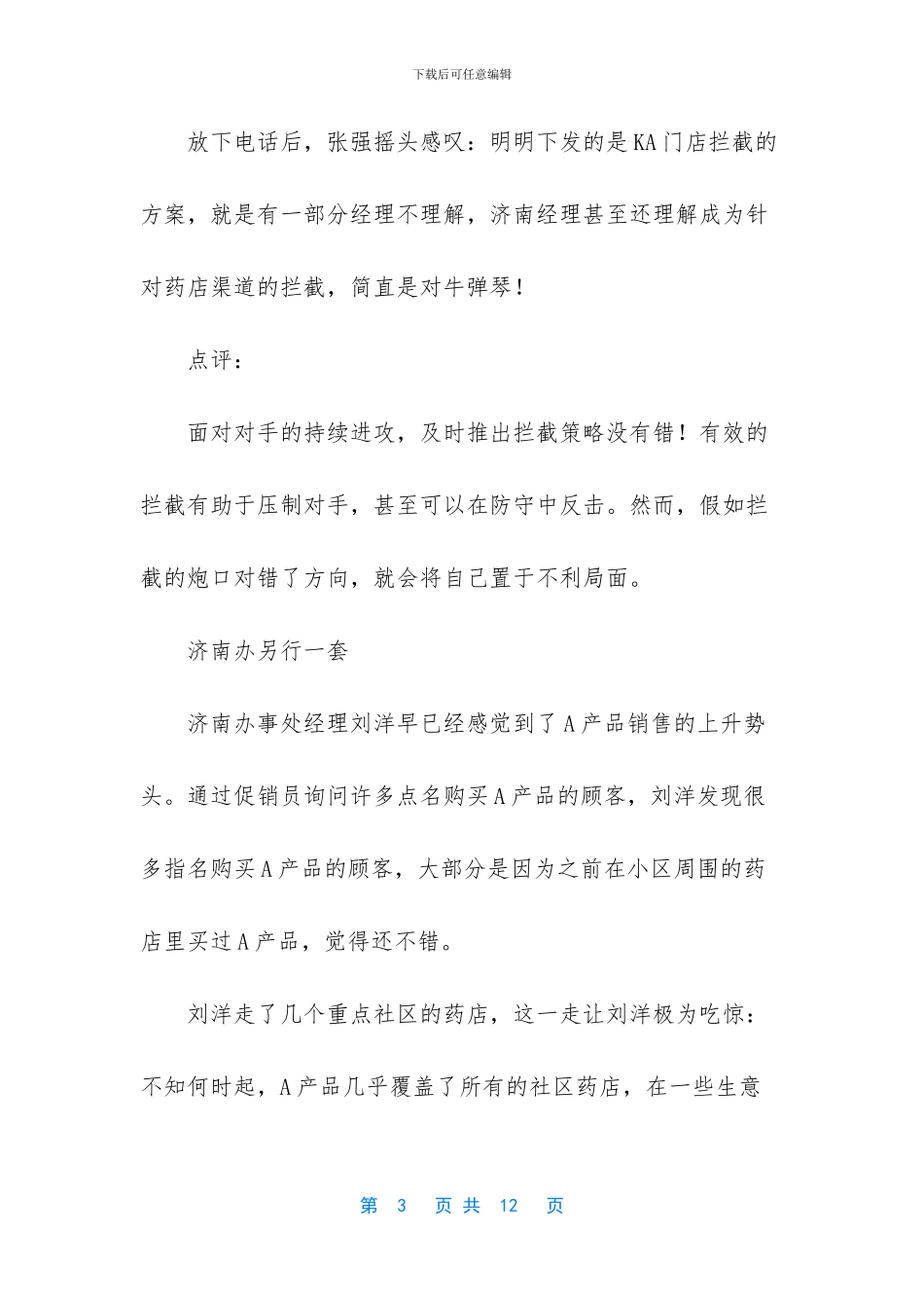 一出好戏王根基_第3页