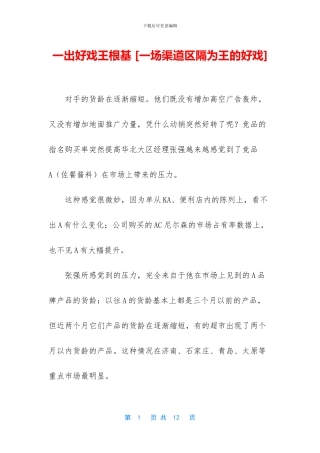 一出好戏王根基