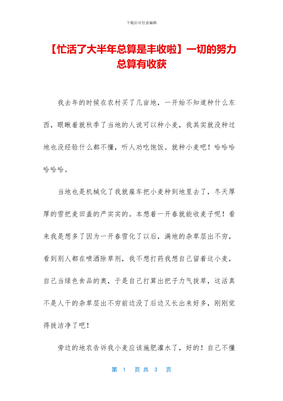 一切的努力总算有收获_第1页