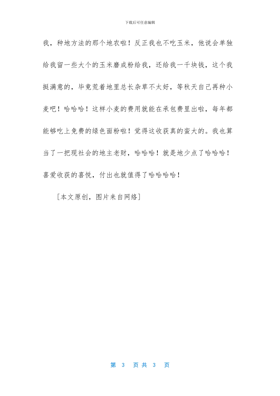 一切的努力总算有收获_第3页