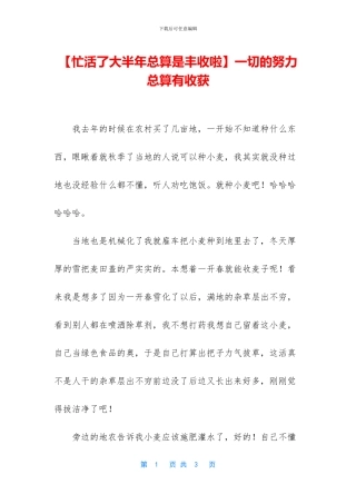 一切的努力总算有收获