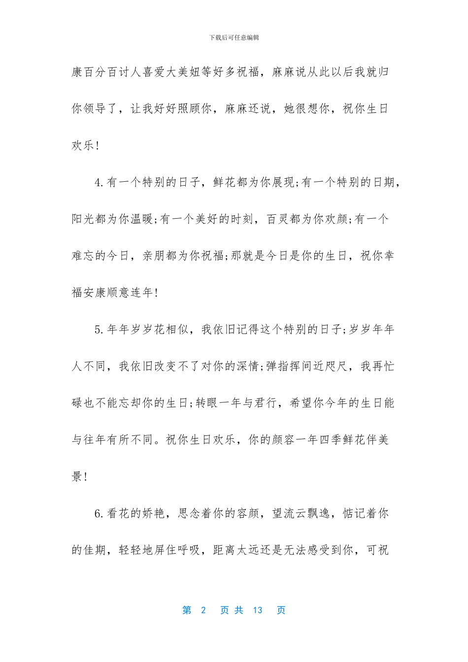 一到十八岁的生日礼物_第2页