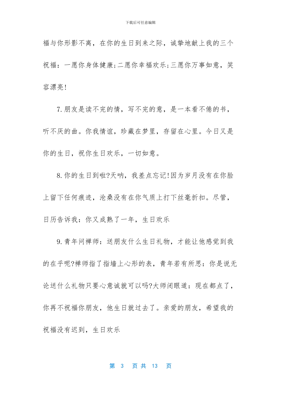 一到十八岁的生日礼物_第3页