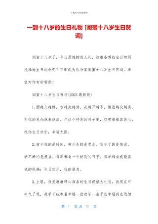 一到十八岁的生日礼物