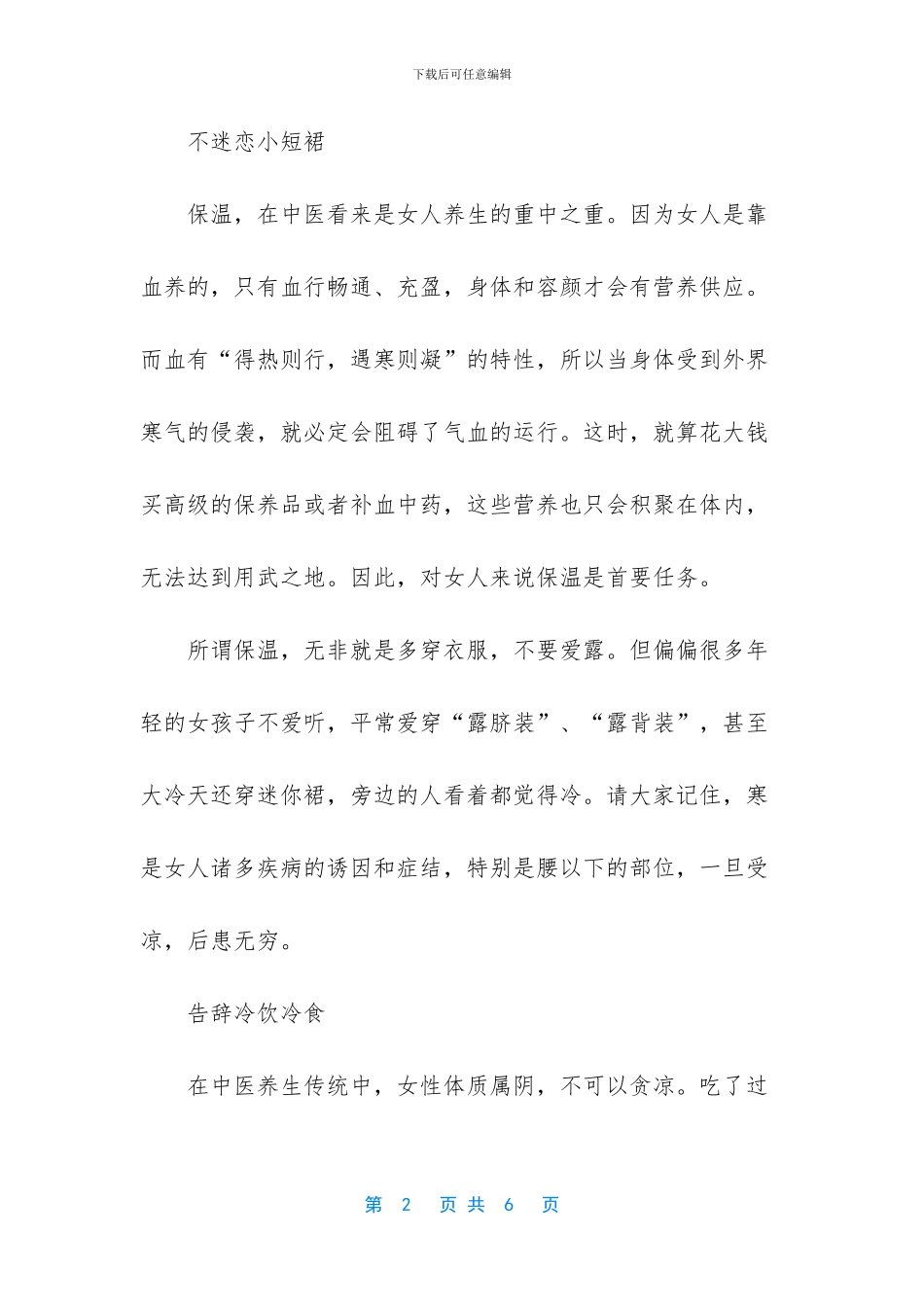 一到冬天就手脚冰凉的厉害的解决方法_第2页