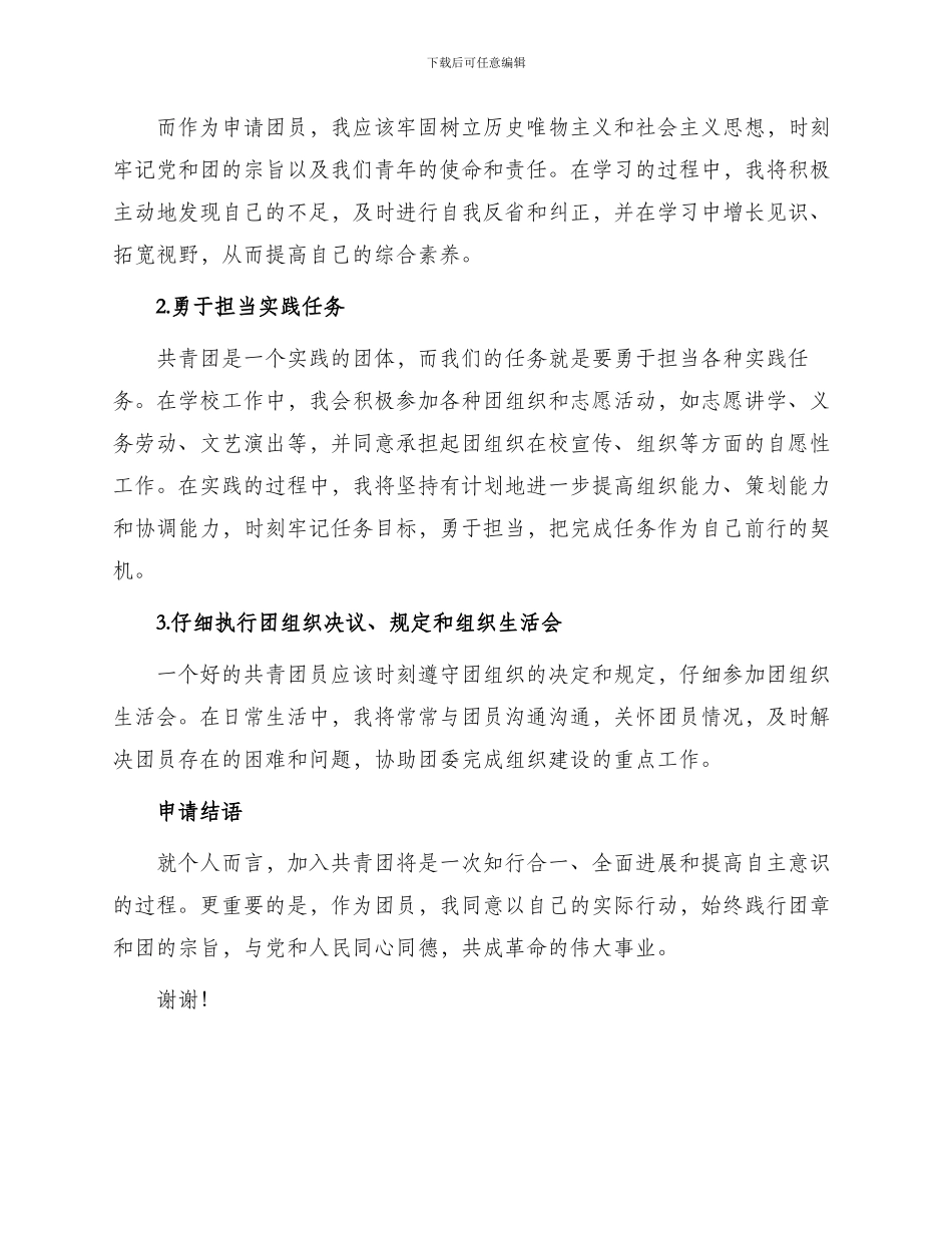 一千字入团志愿申请书优秀例文锦集_第2页