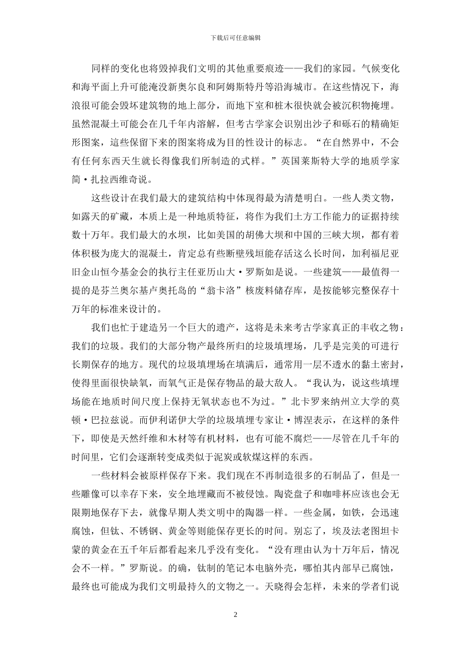 一千年后的人们通过什么方式了解我们？_第2页