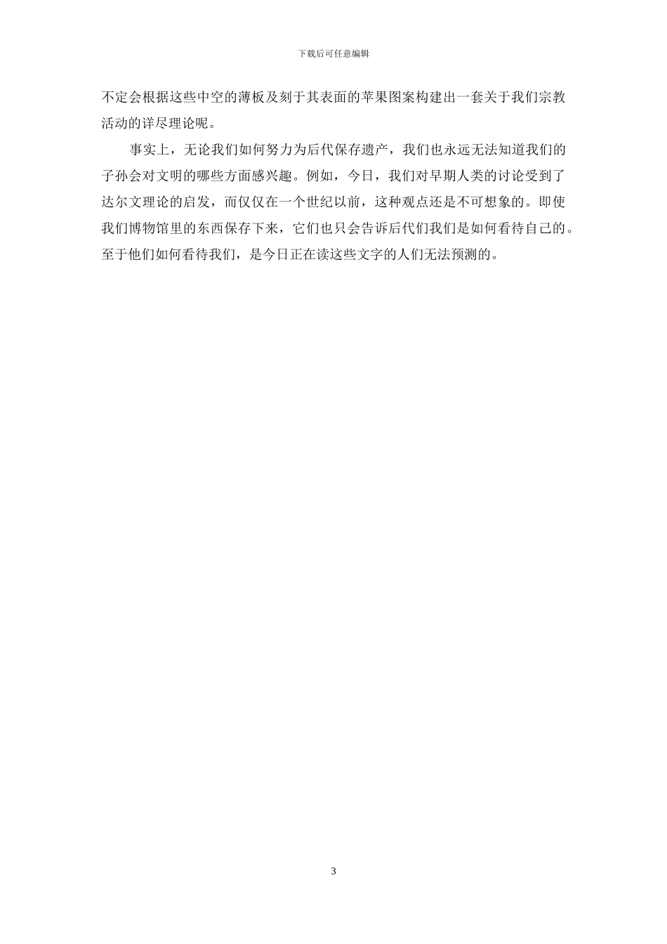 一千年后的人们通过什么方式了解我们？_第3页