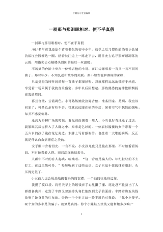 一刹那与那泪眼相对