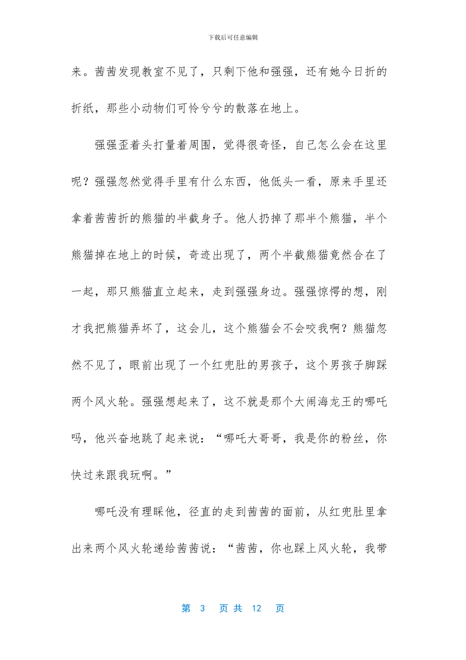 一千零一夜睡前故事_第3页