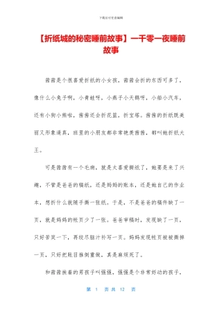 一千零一夜睡前故事