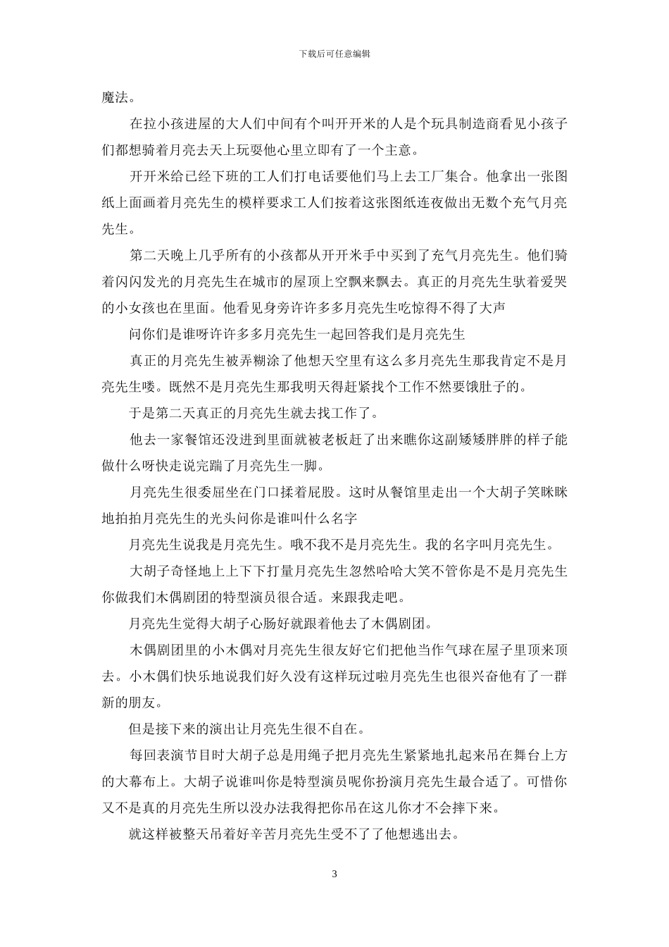 一千零一夜睡前故事喜马拉雅_第3页