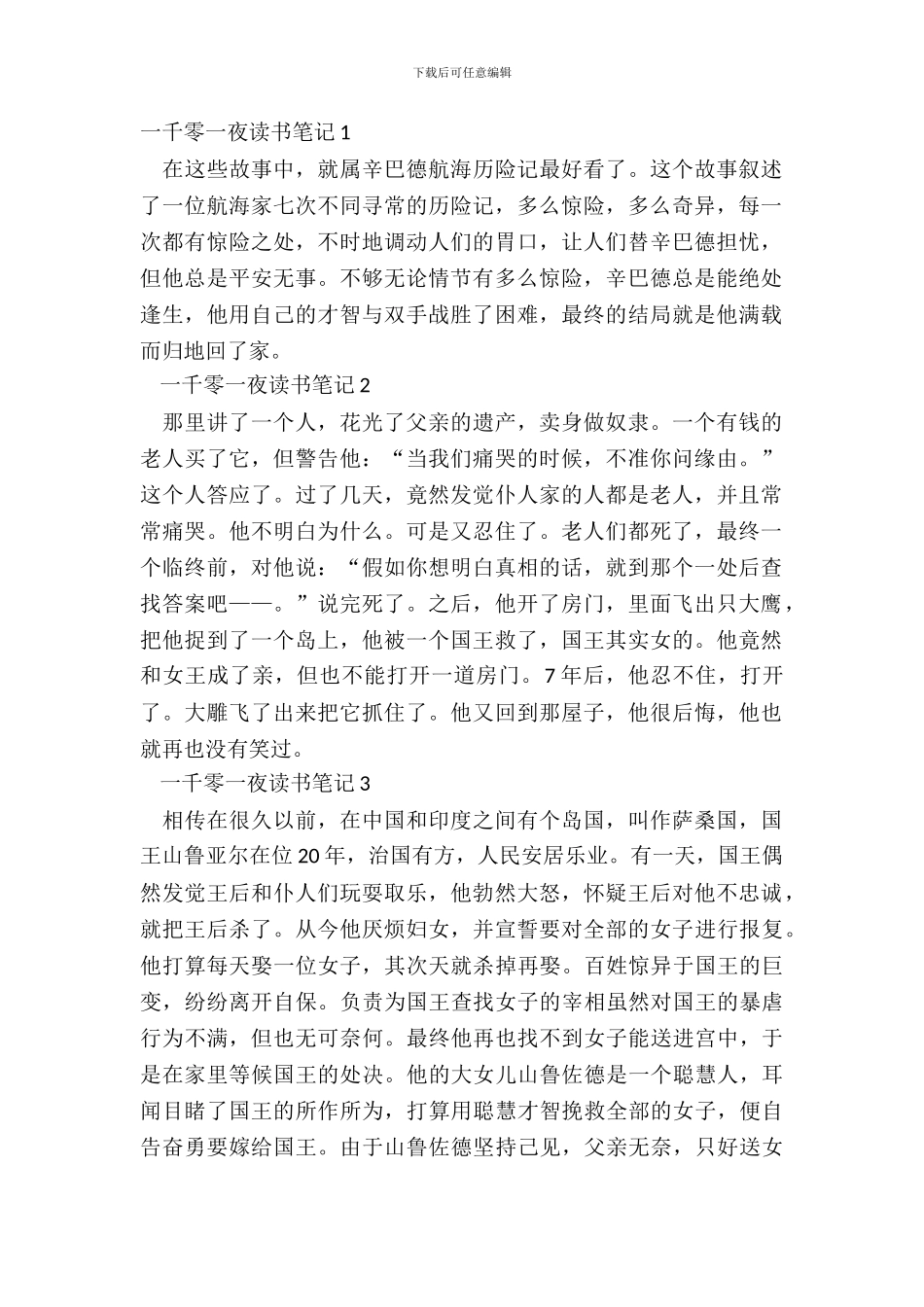 一千零一夜读书笔记最新感悟_第2页