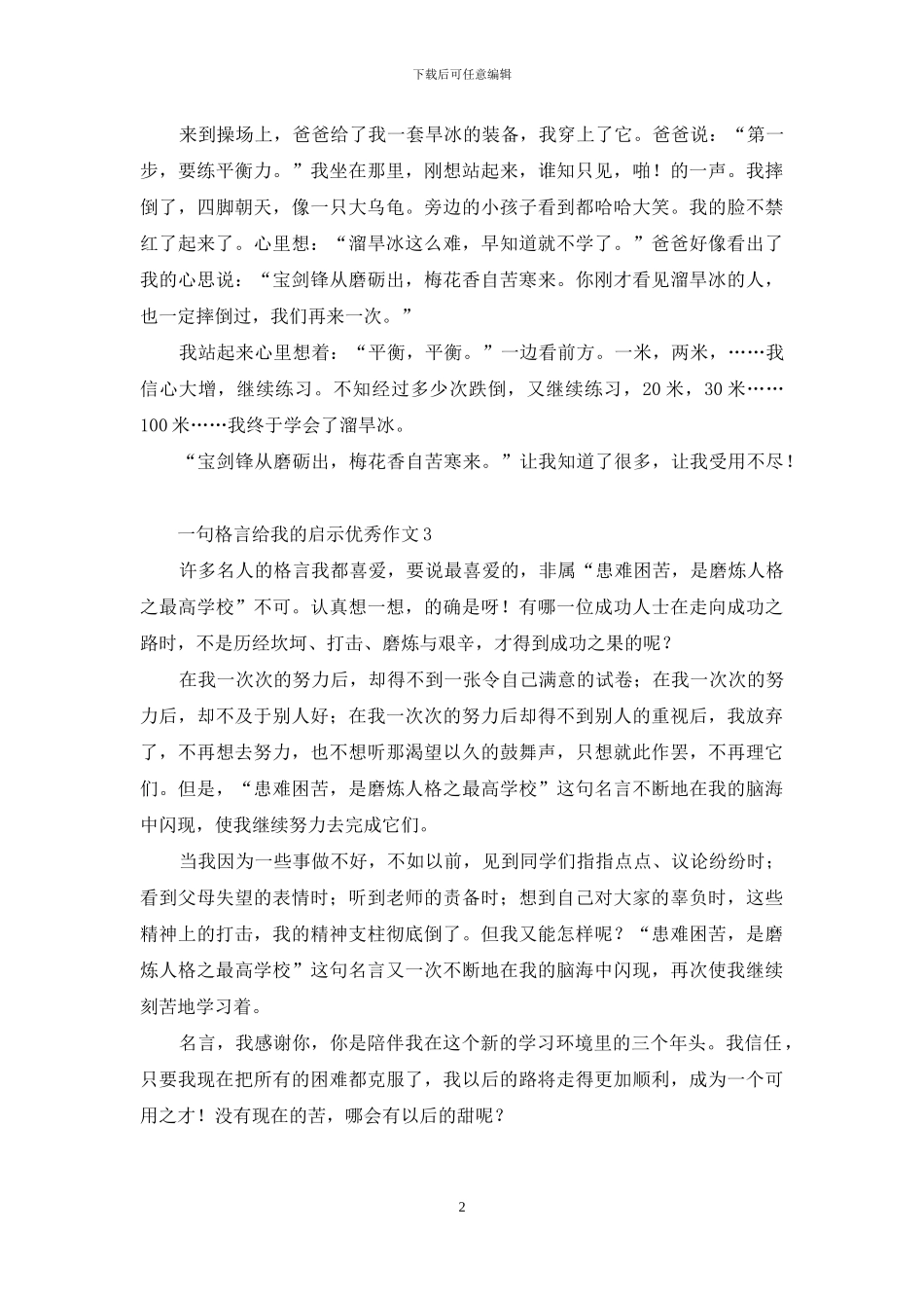 一句格言给我的启示优秀作文_第2页