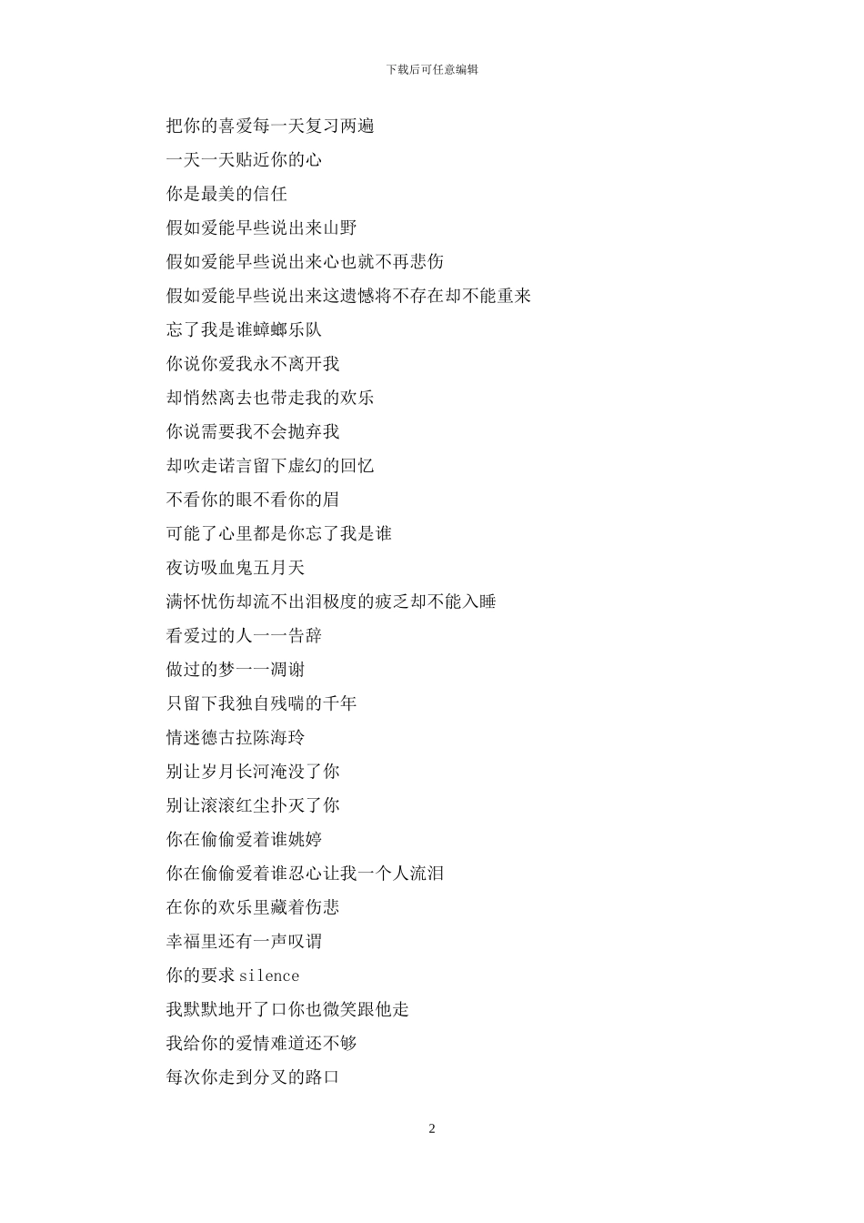 一句歌词打动你薛之谦：有没有一句歌词打动过你_第2页