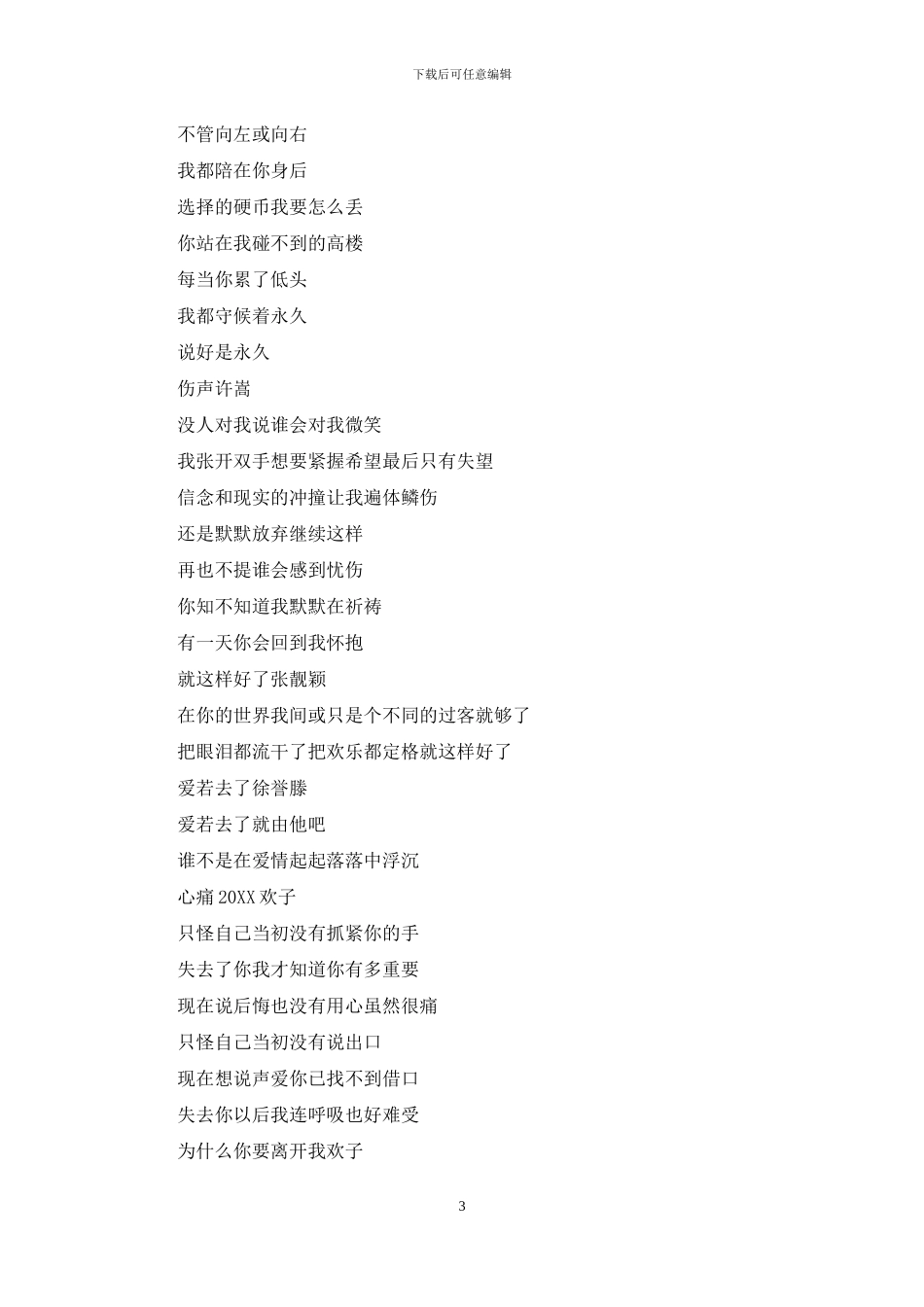 一句歌词打动你薛之谦：有没有一句歌词打动过你_第3页