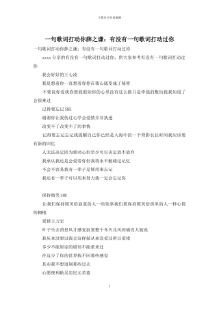 一句歌词打动你薛之谦：有没有一句歌词打动过你