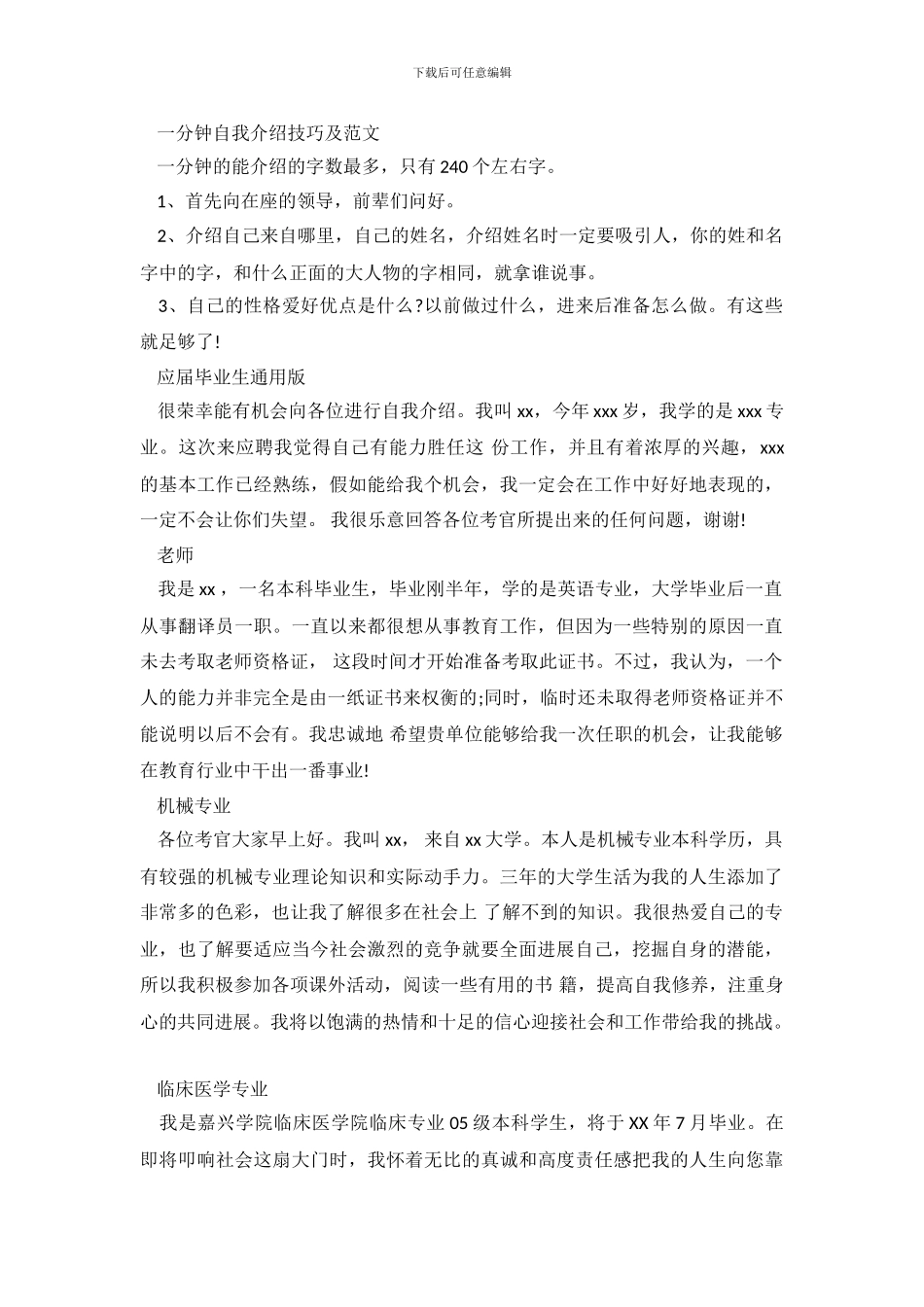 一分钟自我介绍技巧及范文_第2页