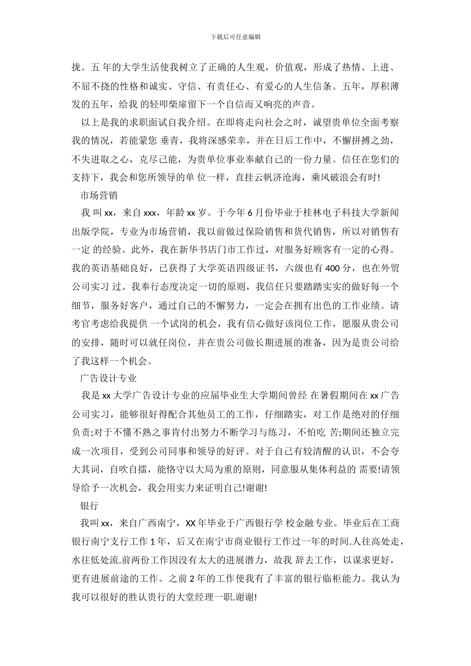 一分钟自我介绍技巧及范文_第3页