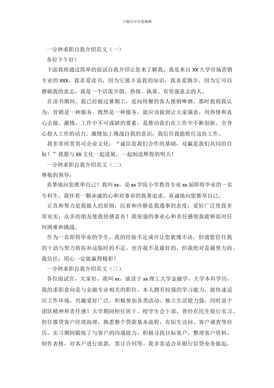 一分钟求职自我介绍范文5篇_第2页