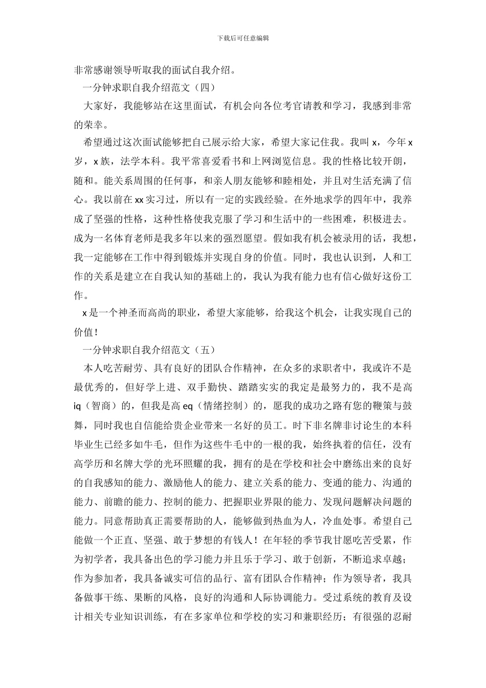 一分钟求职自我介绍范文5篇_第3页