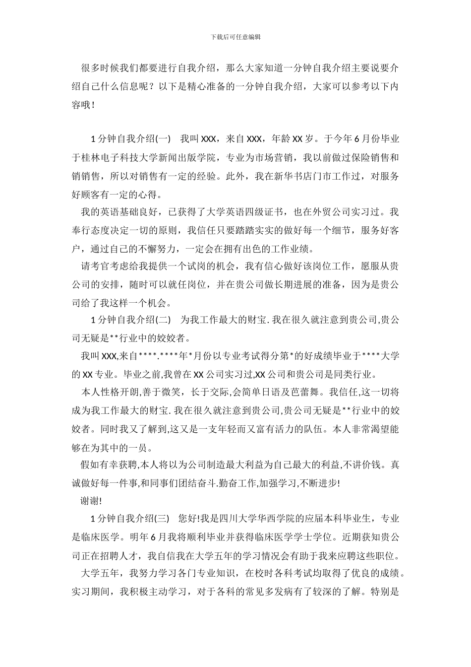 一分钟自我介绍大全_第2页