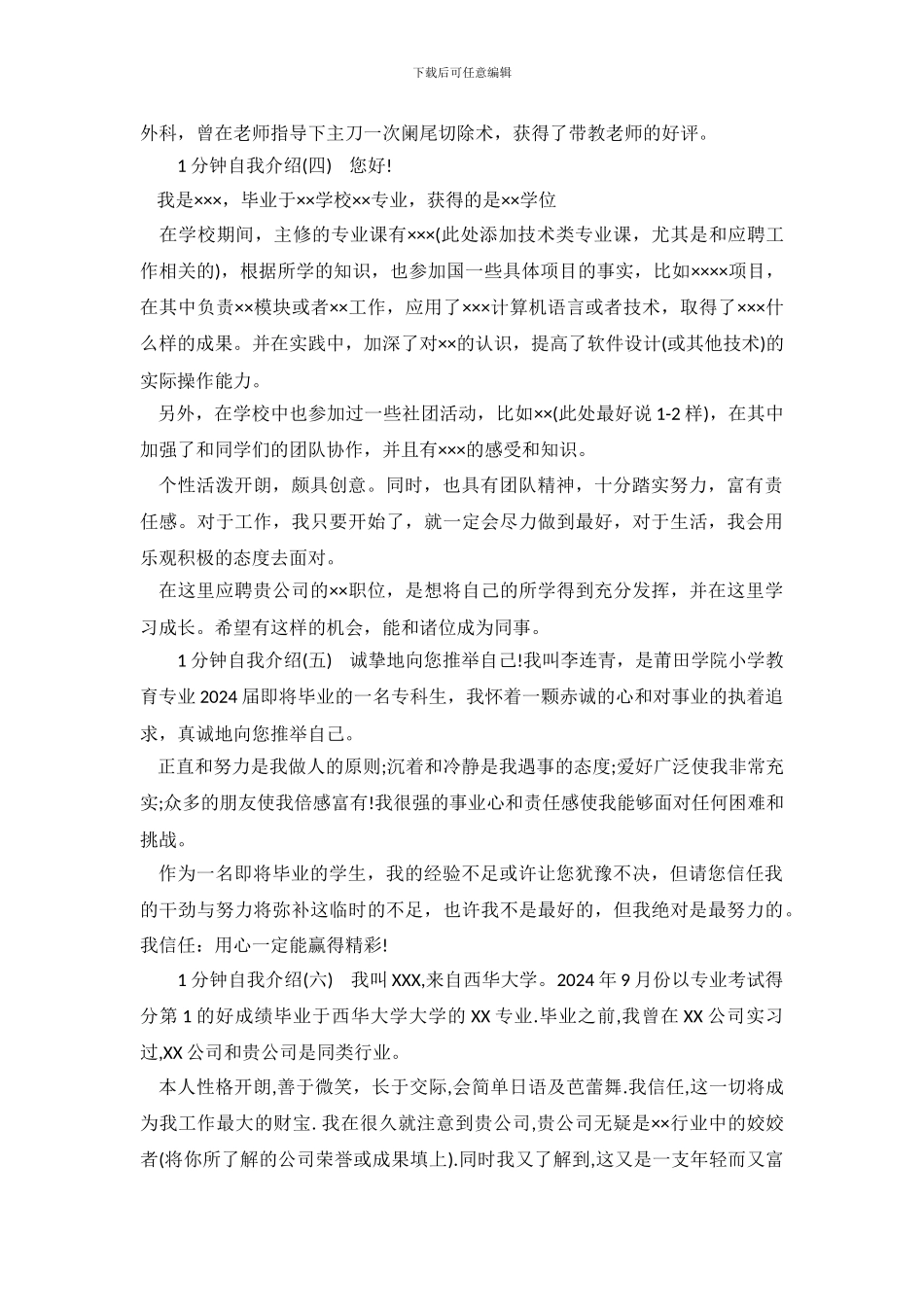 一分钟自我介绍大全_第3页