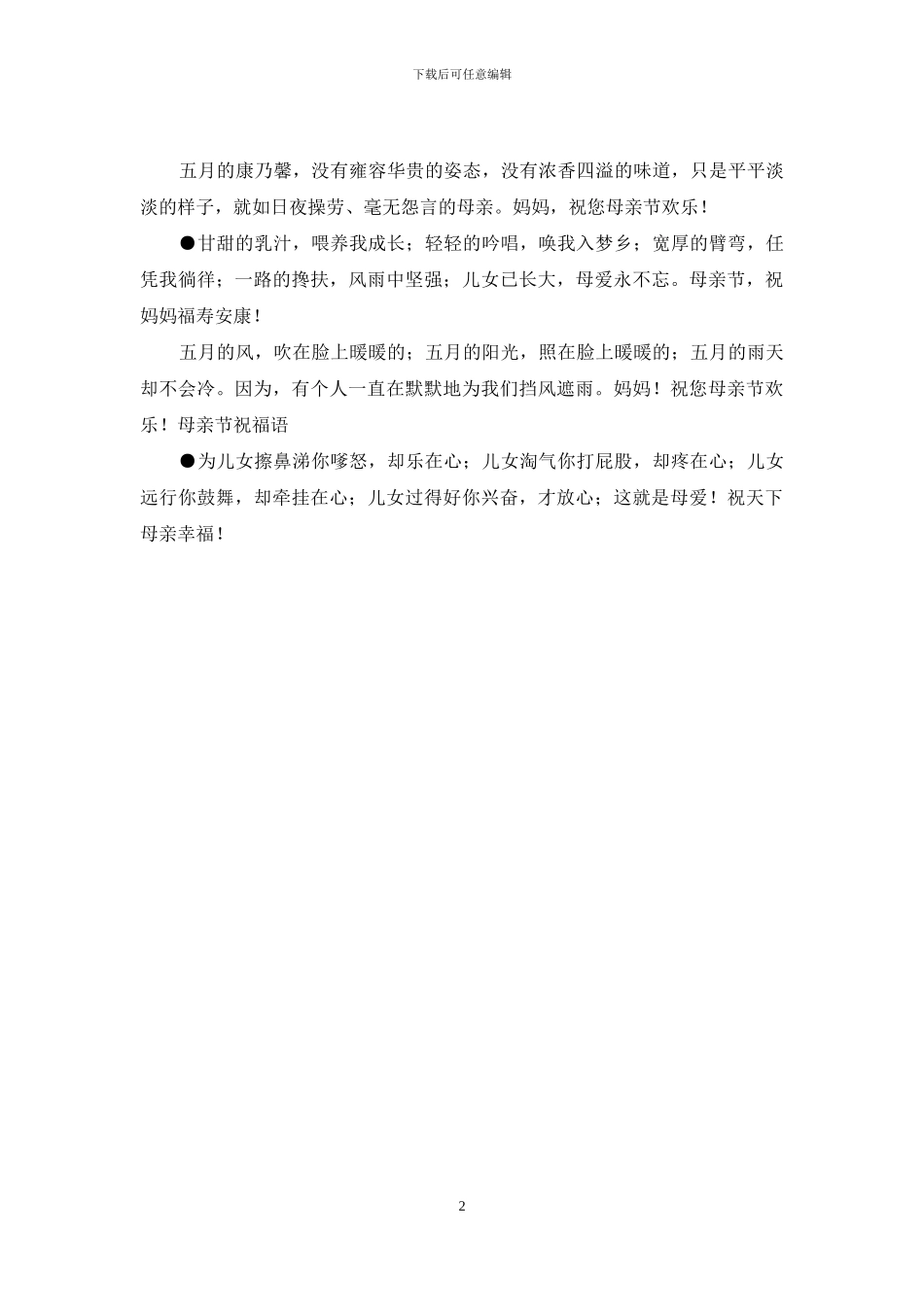 一句深情母亲节祝福语_第2页