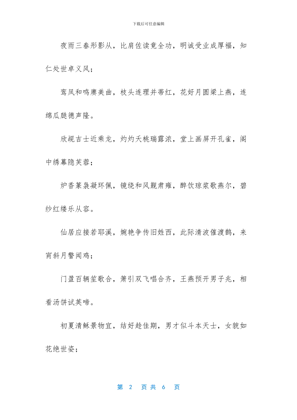 一句简短的结婚祝福语_第2页