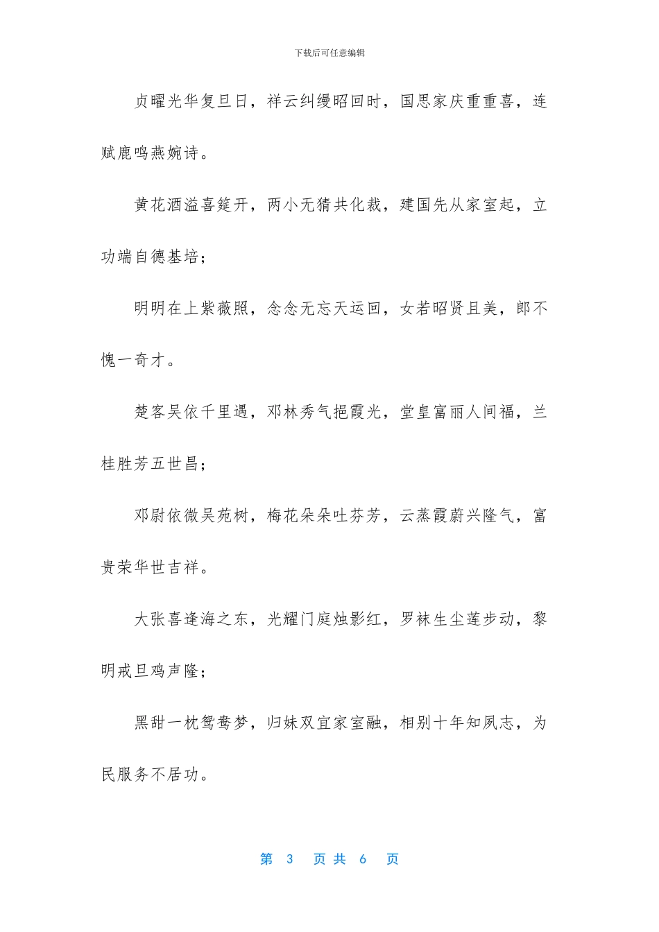 一句简短的结婚祝福语_第3页